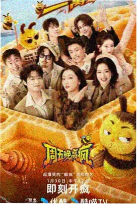 慢速综艺小镇十二时辰封面